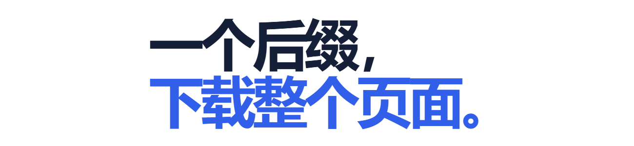 页面文件批量下载器｜Chrome 扩展