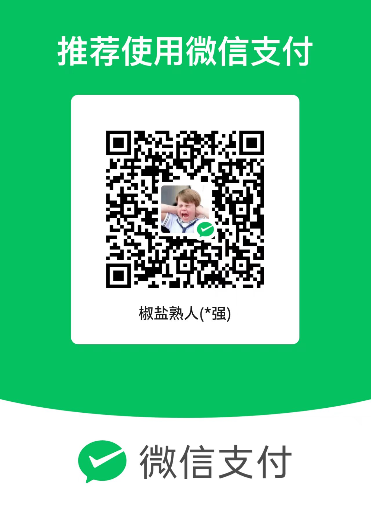 微信支付付款码