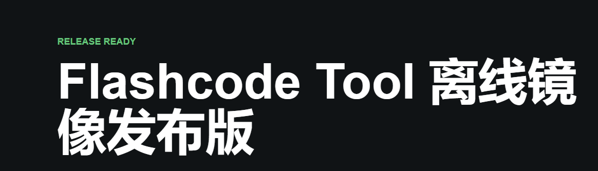 Flashcode Offline Mirror 发布页