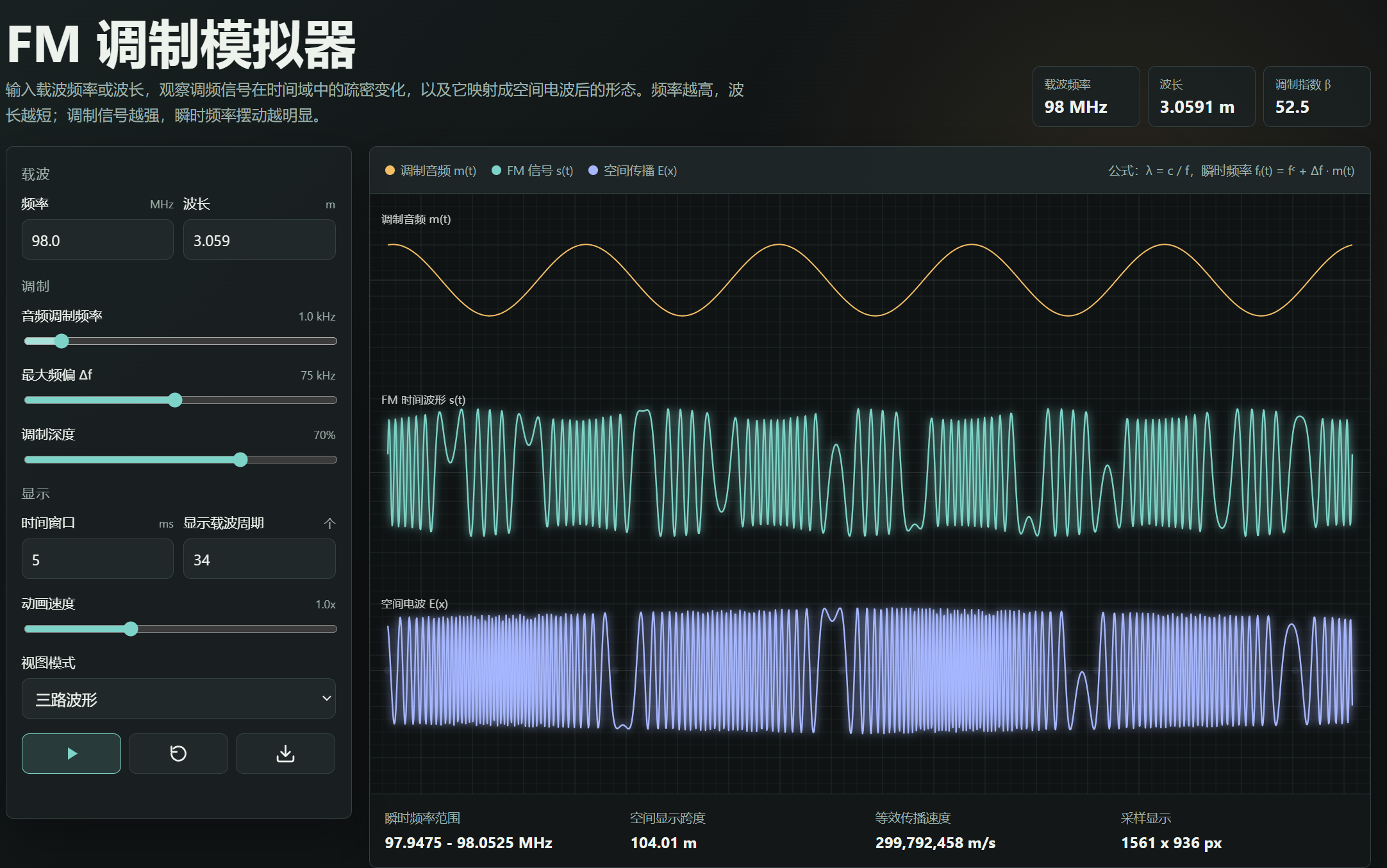 FM 调制模拟器