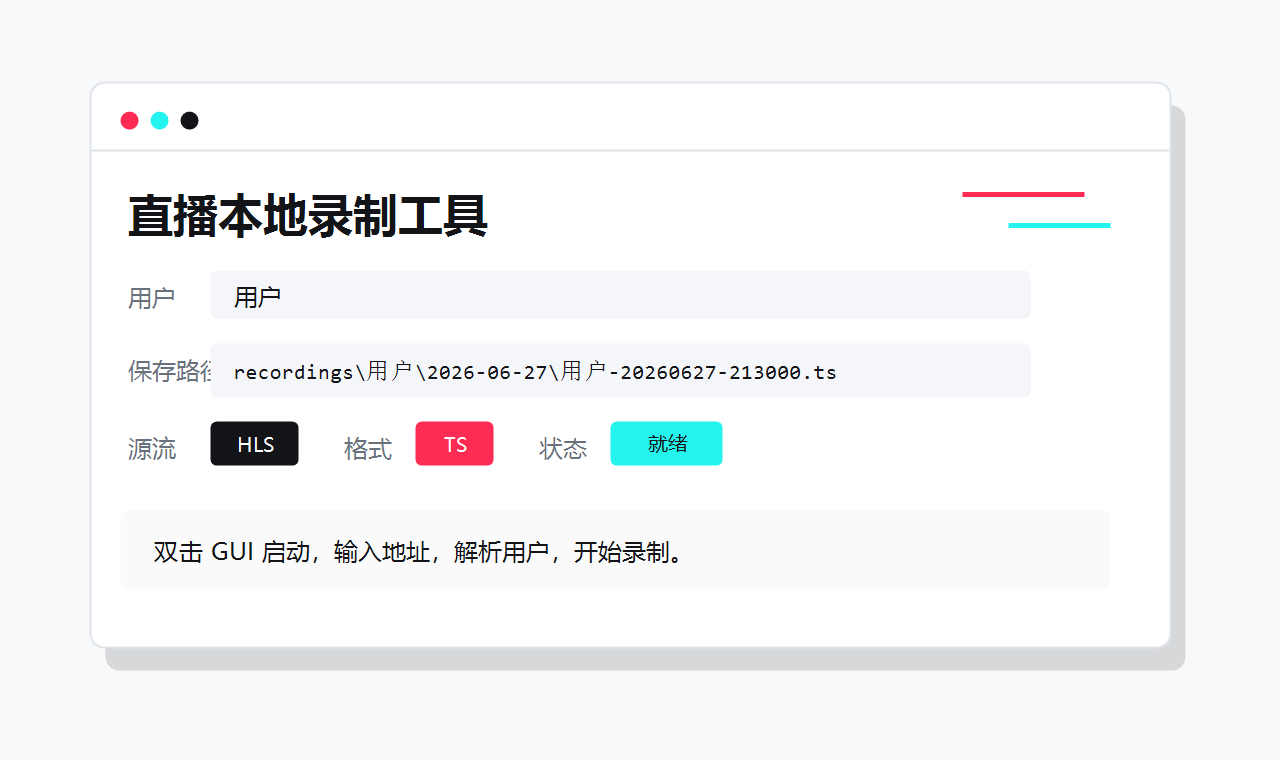 录制工具界面预览