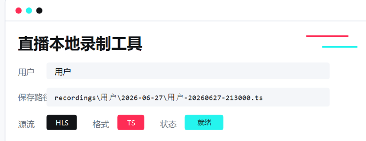 直播本地录制工具下载