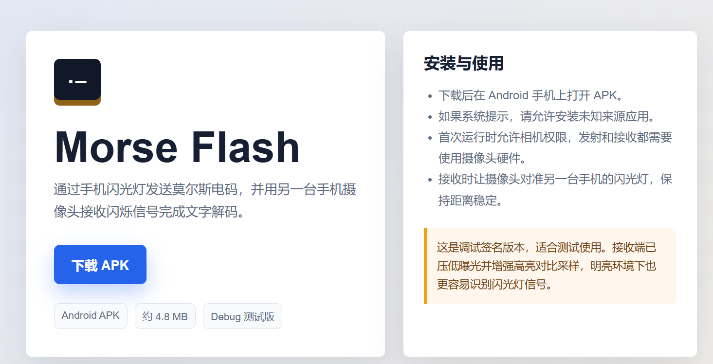 Morse Flash APK 下载