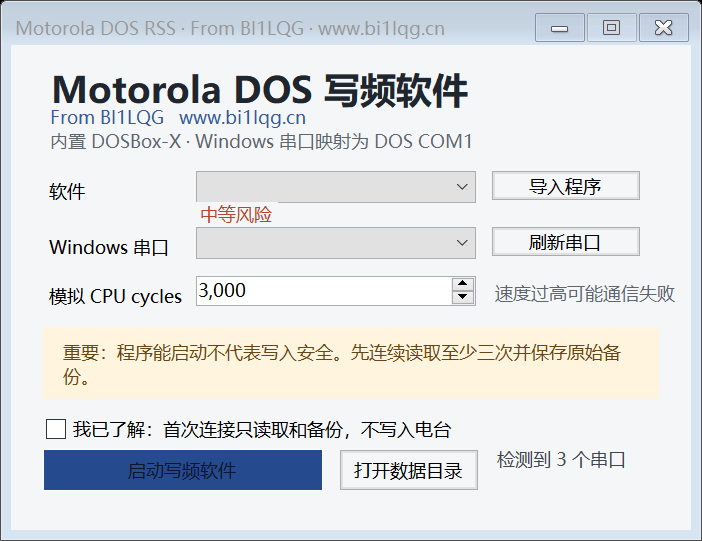 Motorola DOS 写频启动器界面截图