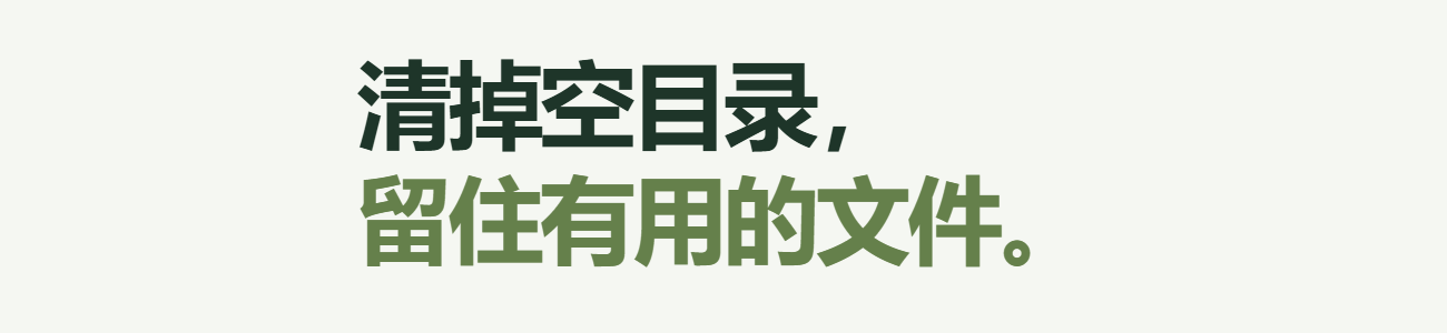 NullClean · 空文件夹清理工具