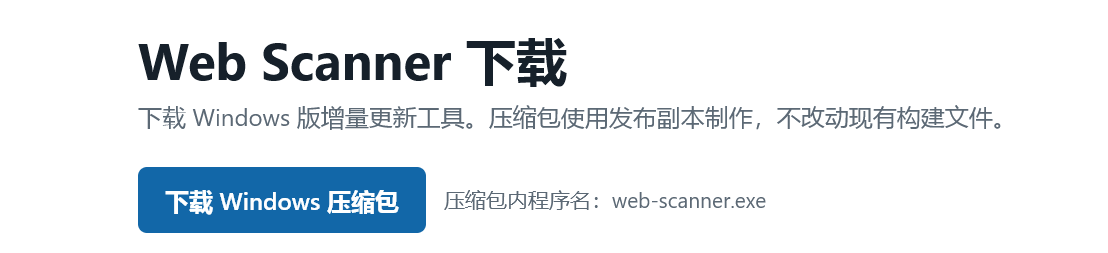 Web Scanner 下载