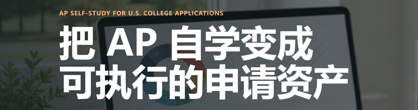 AP Navigator | 美国留学 AP 课程自学