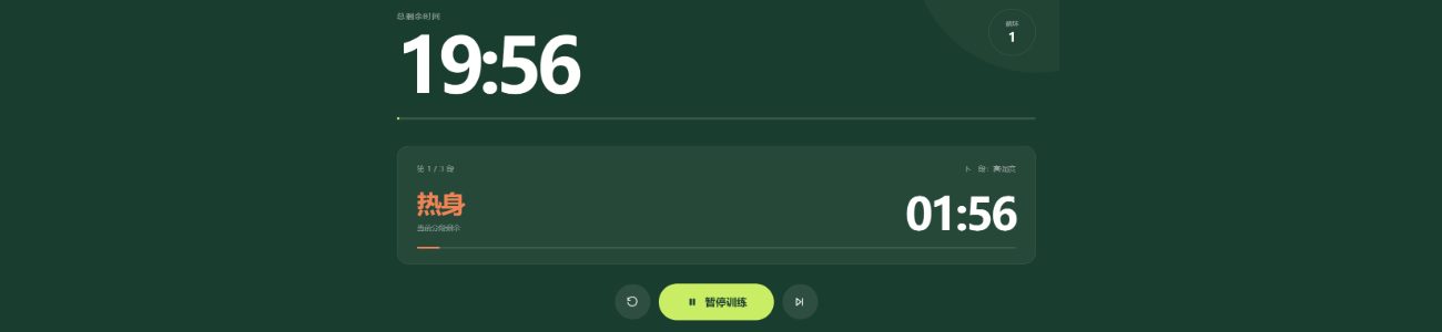 训练节拍 · 倒计时