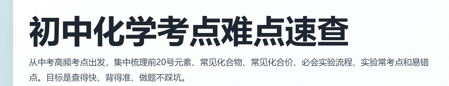 初中化学考点难点速查