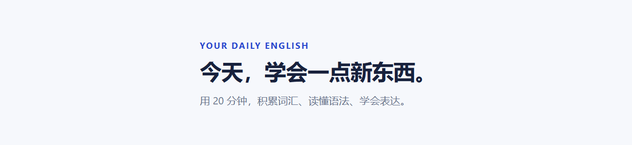 每天 20 分钟 · 七上英语自学