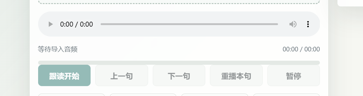 英语课文跟读器