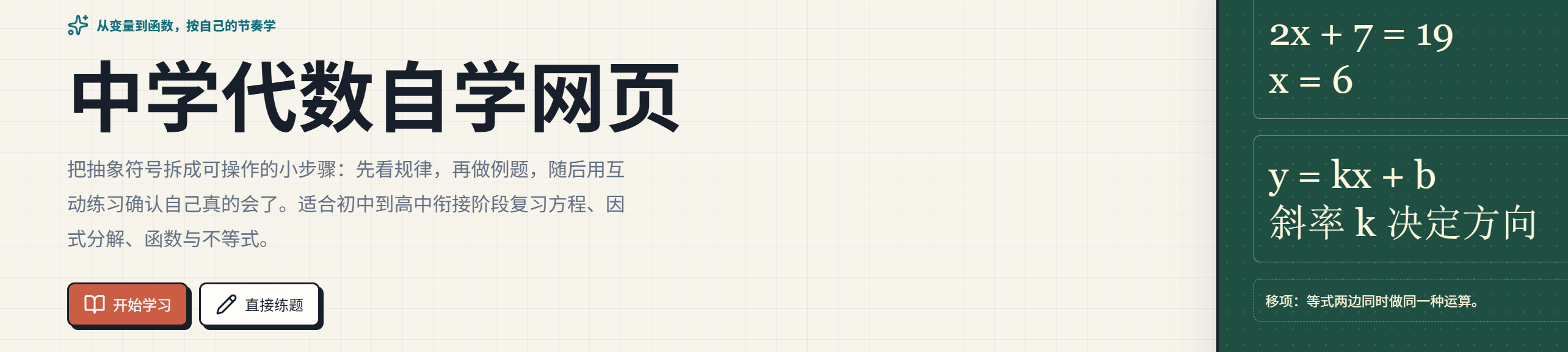 代数自学舱