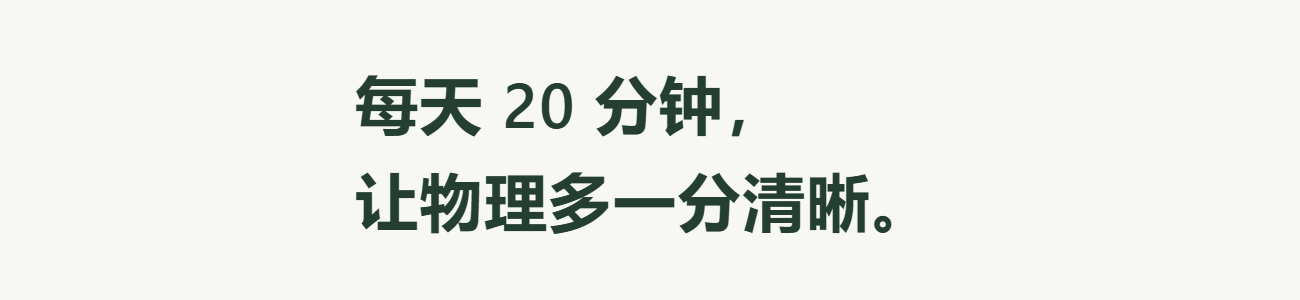 数学伴航 · 每日20分钟