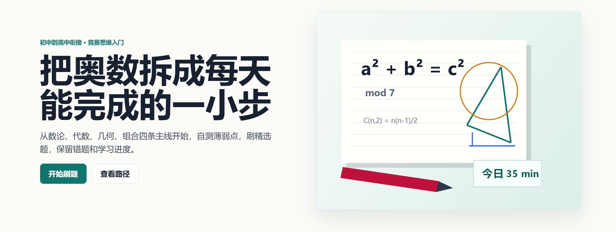 中学奥数自学工作台