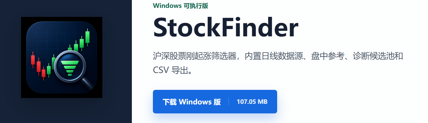 StockFinder 下载