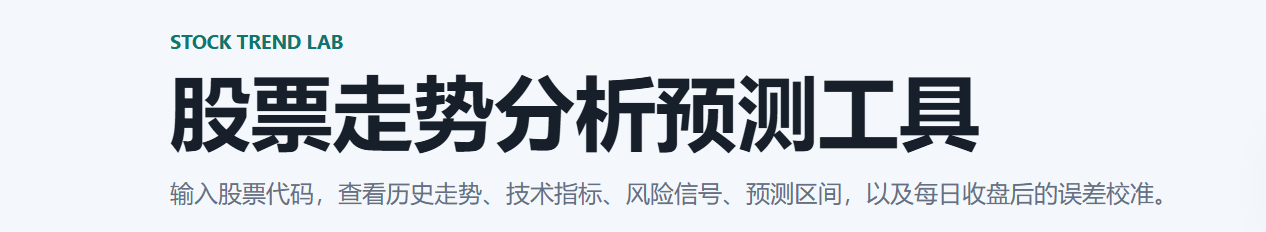 股票走势分析预测工具